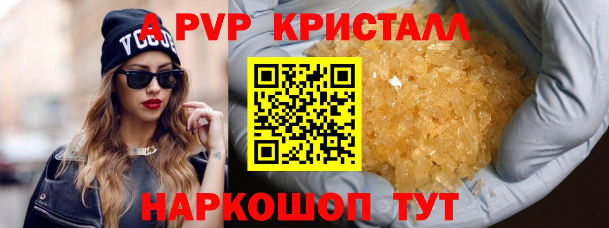 A-PVP крисы CK Муром