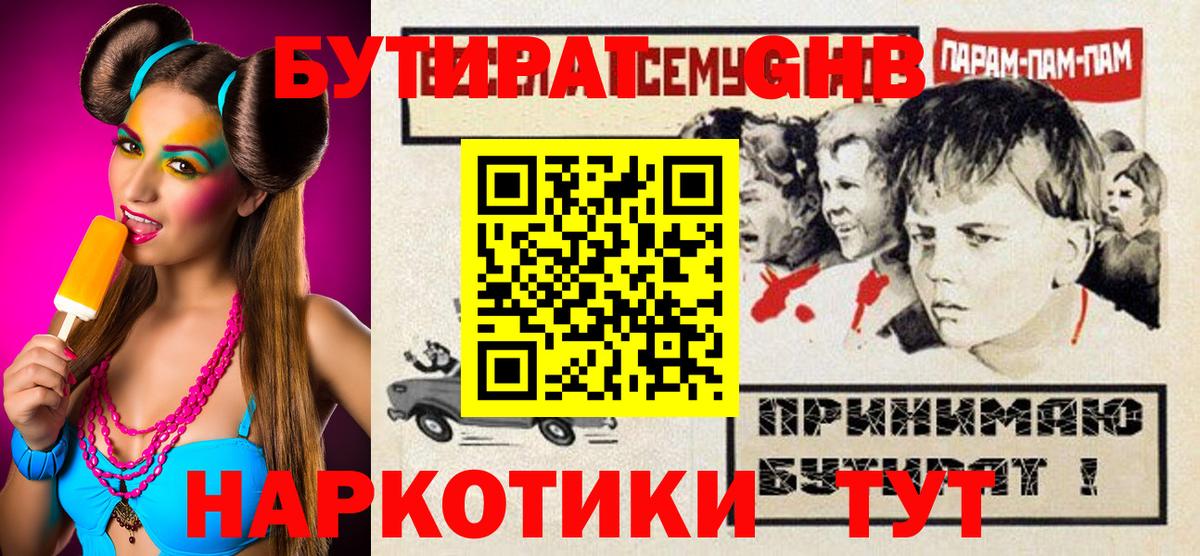 Муром  Бутират  Вход с VPN  БУТИРАТ 1.4BDO 