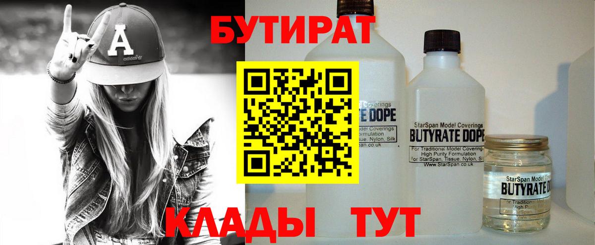 БУТИРАТ буратино Муром