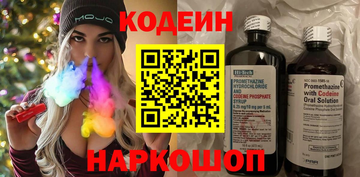Кодеин Purple Drank  где купить наркотик  Муром  Вход с VPN 