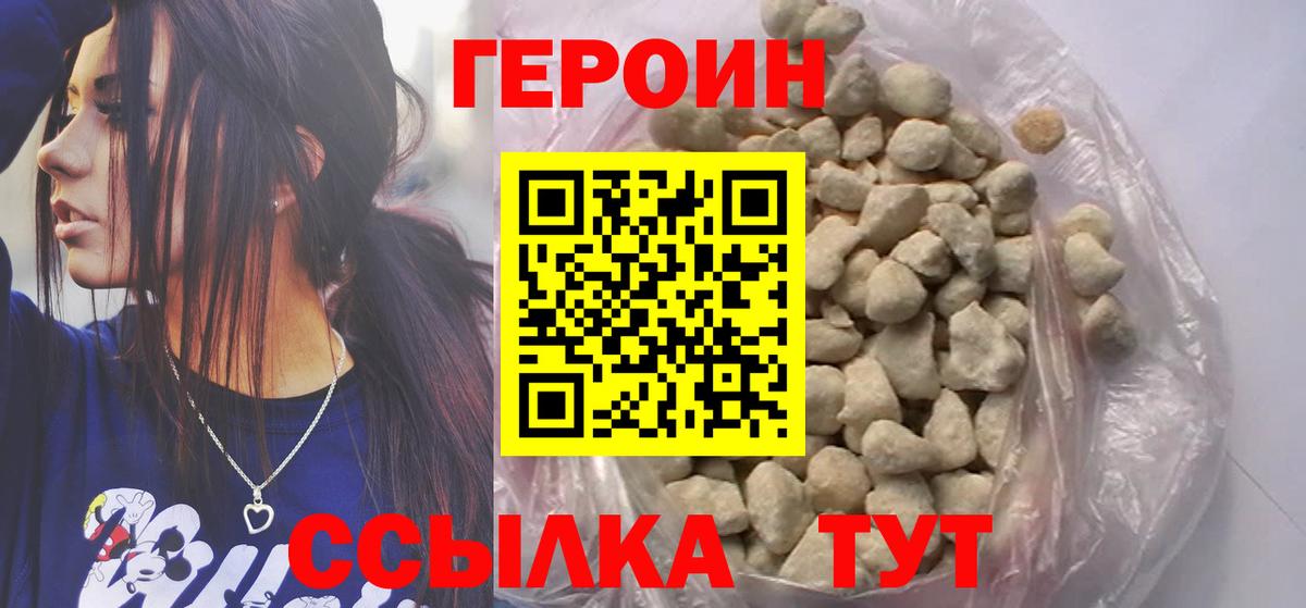 ГЕРОИН герыч  Вход с VPN  Героин  Муром 