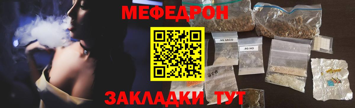 Мефедрон кристаллы Муром